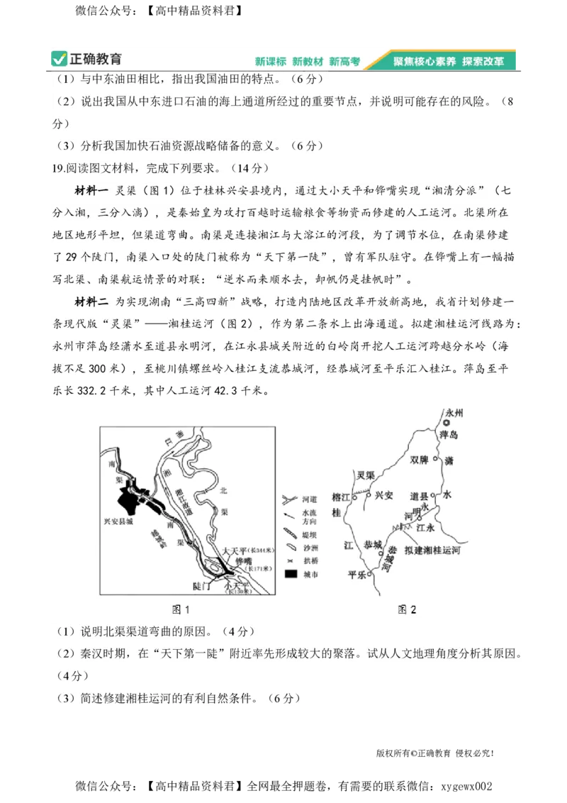 2024届明日之星高考地理精英模拟卷黑吉辽版_2024高考押题卷_72024正确教育全系列_2024明日之星全系列_（新高考）2024《明日之星&middot;高考精英模拟卷》（九科全）各一套