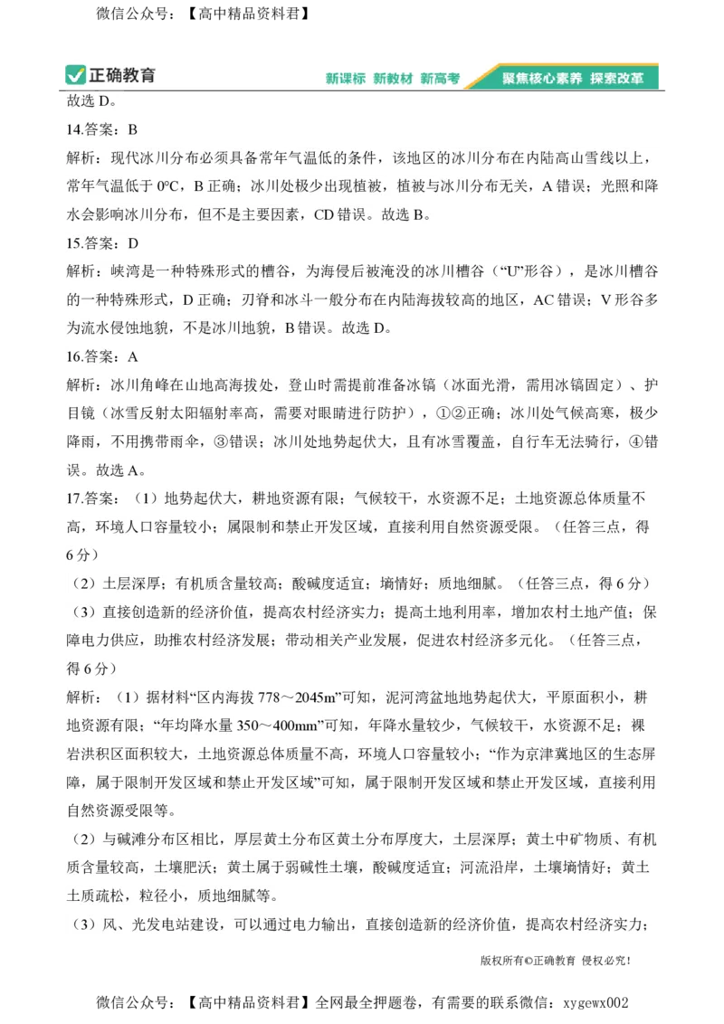 2024届明日之星高考地理精英模拟卷黑吉辽版_2024高考押题卷_72024正确教育全系列_2024明日之星全系列_（新高考）2024《明日之星&middot;高考精英模拟卷》（九科全）各一套