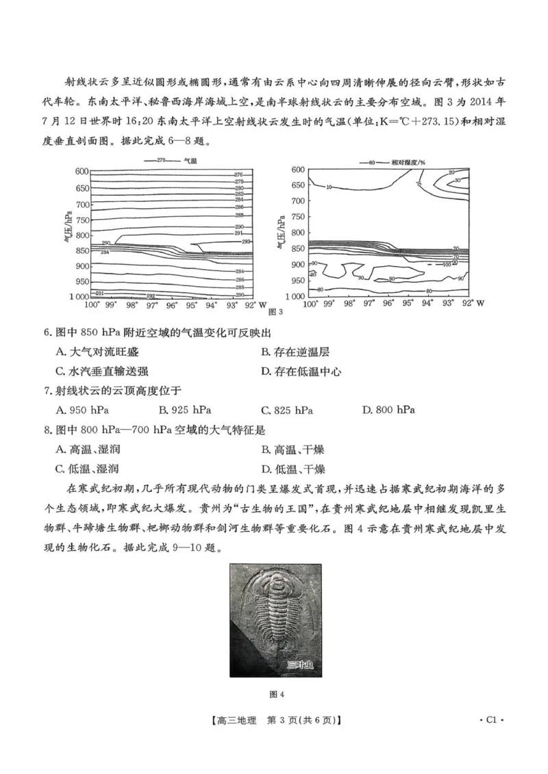 河南省多校第二次模拟考试-地理试卷_2025年10月_251015河南省金太阳2025-2026年度上学期高三年级第二次联考（26-37C）（全科）_2025-2026年度上学期河南省高三年级第二次联考（26-37C）地理