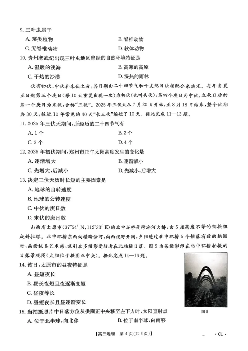 河南省多校第二次模拟考试-地理试卷_2025年10月_251015河南省金太阳2025-2026年度上学期高三年级第二次联考（26-37C）（全科）_2025-2026年度上学期河南省高三年级第二次联考（26-37C）地理