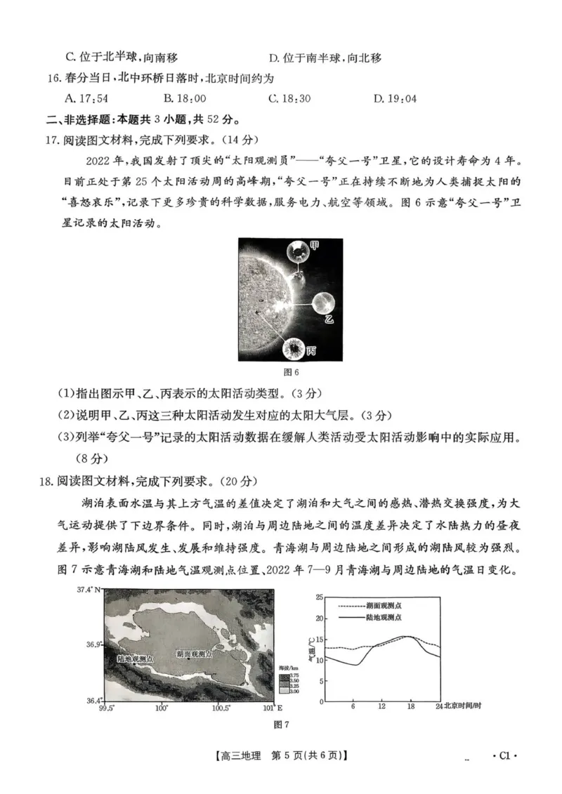 河南省多校第二次模拟考试-地理试卷_2025年10月_251015河南省金太阳2025-2026年度上学期高三年级第二次联考（26-37C）（全科）_2025-2026年度上学期河南省高三年级第二次联考（26-37C）地理