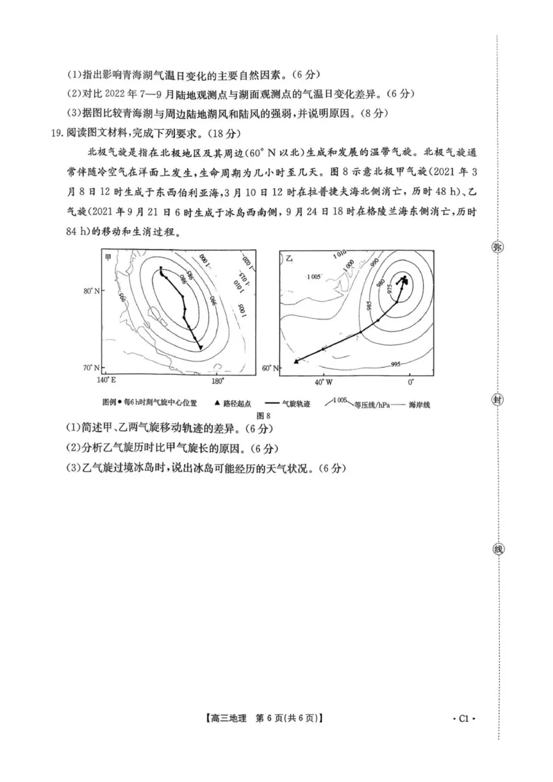 河南省多校第二次模拟考试-地理试卷_2025年10月_251015河南省金太阳2025-2026年度上学期高三年级第二次联考（26-37C）（全科）_2025-2026年度上学期河南省高三年级第二次联考（26-37C）地理