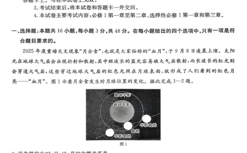 河南省多校第二次模拟考试-地理试卷_2025年10月_251015河南省金太阳2025-2026年度上学期高三年级第二次联考（26-37C）（全科）_2025-2026年度上学期河南省高三年级第二次联考（26-37C）地理