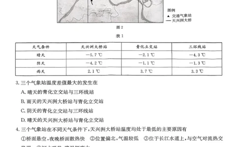 河南省多校第二次模拟考试-地理试卷_2025年10月_251015河南省金太阳2025-2026年度上学期高三年级第二次联考（26-37C）（全科）_2025-2026年度上学期河南省高三年级第二次联考（26-37C）地理