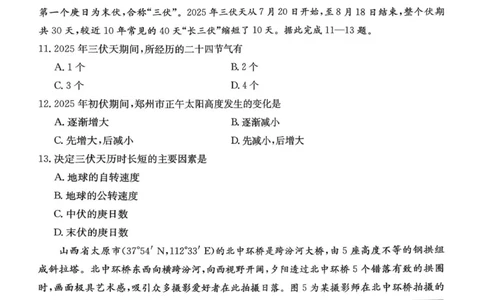 河南省多校第二次模拟考试-地理试卷_2025年10月_251015河南省金太阳2025-2026年度上学期高三年级第二次联考（26-37C）（全科）_2025-2026年度上学期河南省高三年级第二次联考（26-37C）地理