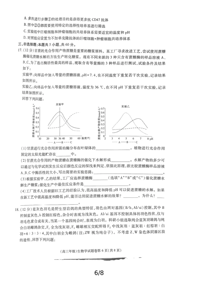 高三生物_2025年4月_250429江西重点中学盟校2024-2025年高三第二次联考_2025届江西省江西省重点中学盟校高三下学期第二次联考生物试题