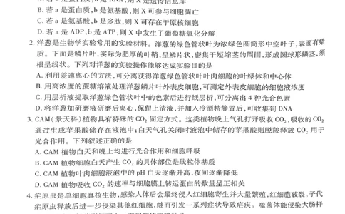 高三生物_2025年4月_250429江西重点中学盟校2024-2025年高三第二次联考_2025届江西省江西省重点中学盟校高三下学期第二次联考生物试题