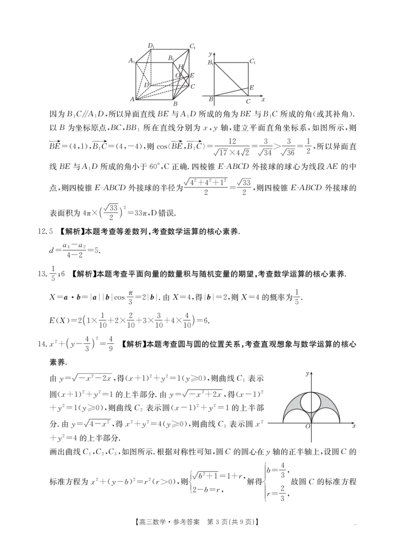 四川省金太阳2026届高三9月开学联考（26-10C）数学答案_2025年9月_250910金太阳&middot;四川省2026届高三9月开学联考（26-10C）（全科）