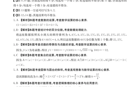 四川省金太阳2026届高三9月开学联考（26-10C）数学答案_2025年9月_250910金太阳&middot;四川省2026届高三9月开学联考（26-10C）（全科）