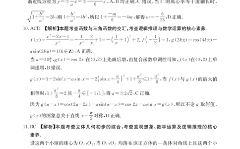 四川省金太阳2026届高三9月开学联考（26-10C）数学答案_2025年9月_250910金太阳&middot;四川省2026届高三9月开学联考（26-10C）（全科）