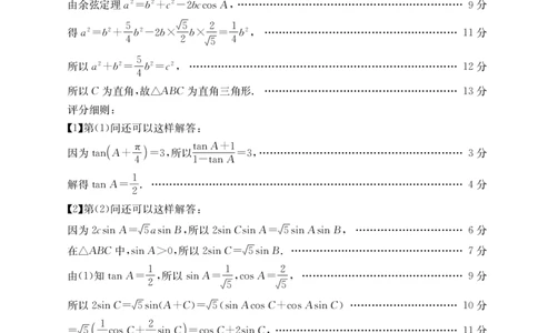 四川省金太阳2026届高三9月开学联考（26-10C）数学答案_2025年9月_250910金太阳&middot;四川省2026届高三9月开学联考（26-10C）（全科）