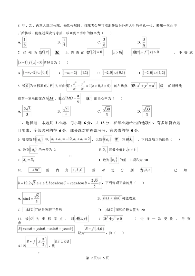 广东省茂名市2024-2025学年高三第二次综合测试数学试题Word版无答案_2025年4月_250414广东省茂名市2025届高三下学期二模（全科）_广东省茂名市2025届高三下学期二模试题数学