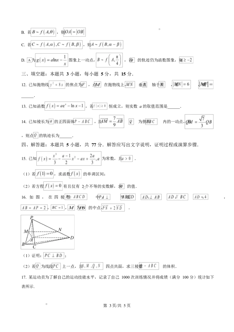 广东省茂名市2024-2025学年高三第二次综合测试数学试题Word版无答案_2025年4月_250414广东省茂名市2025届高三下学期二模（全科）_广东省茂名市2025届高三下学期二模试题数学