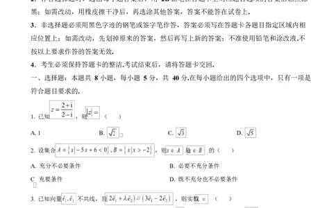 广东省茂名市2024-2025学年高三第二次综合测试数学试题Word版无答案_2025年4月_250414广东省茂名市2025届高三下学期二模（全科）_广东省茂名市2025届高三下学期二模试题数学