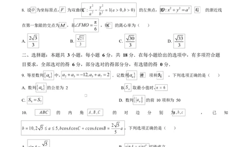 广东省茂名市2024-2025学年高三第二次综合测试数学试题Word版无答案_2025年4月_250414广东省茂名市2025届高三下学期二模（全科）_广东省茂名市2025届高三下学期二模试题数学