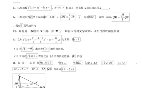 广东省茂名市2024-2025学年高三第二次综合测试数学试题Word版无答案_2025年4月_250414广东省茂名市2025届高三下学期二模（全科）_广东省茂名市2025届高三下学期二模试题数学