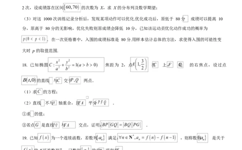 广东省茂名市2024-2025学年高三第二次综合测试数学试题Word版无答案_2025年4月_250414广东省茂名市2025届高三下学期二模（全科）_广东省茂名市2025届高三下学期二模试题数学