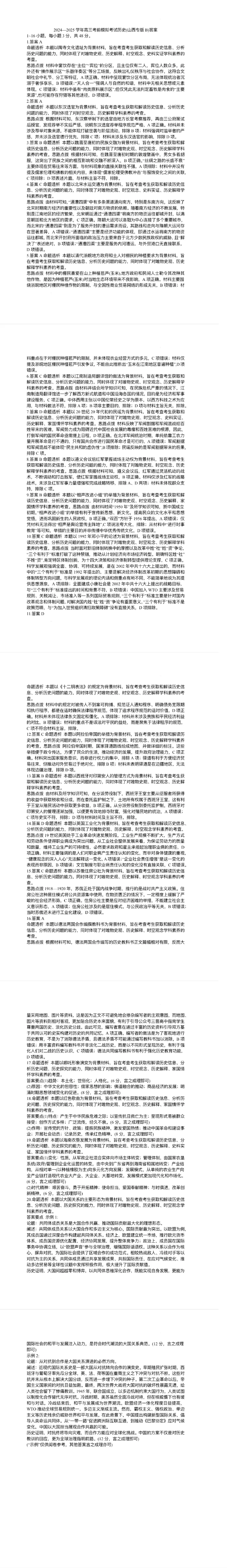 历史答案_2025年5月_05222025届河南省天一大联考高三模拟预测