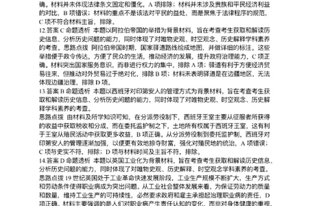 历史答案_2025年5月_05222025届河南省天一大联考高三模拟预测