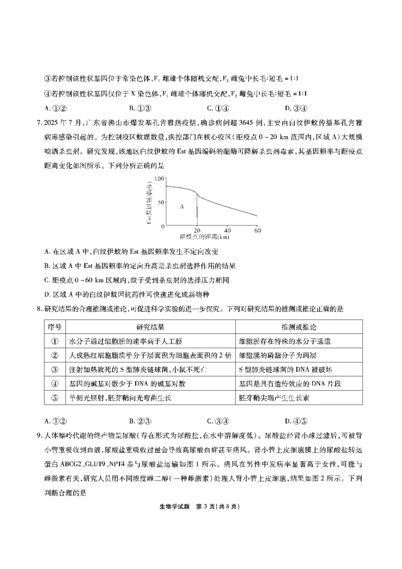 安徽六校高三-生物试题_2025年9月_250913安徽六校教育联盟会2026届高三年级入学素养测试（全科）_安徽六校-生物
