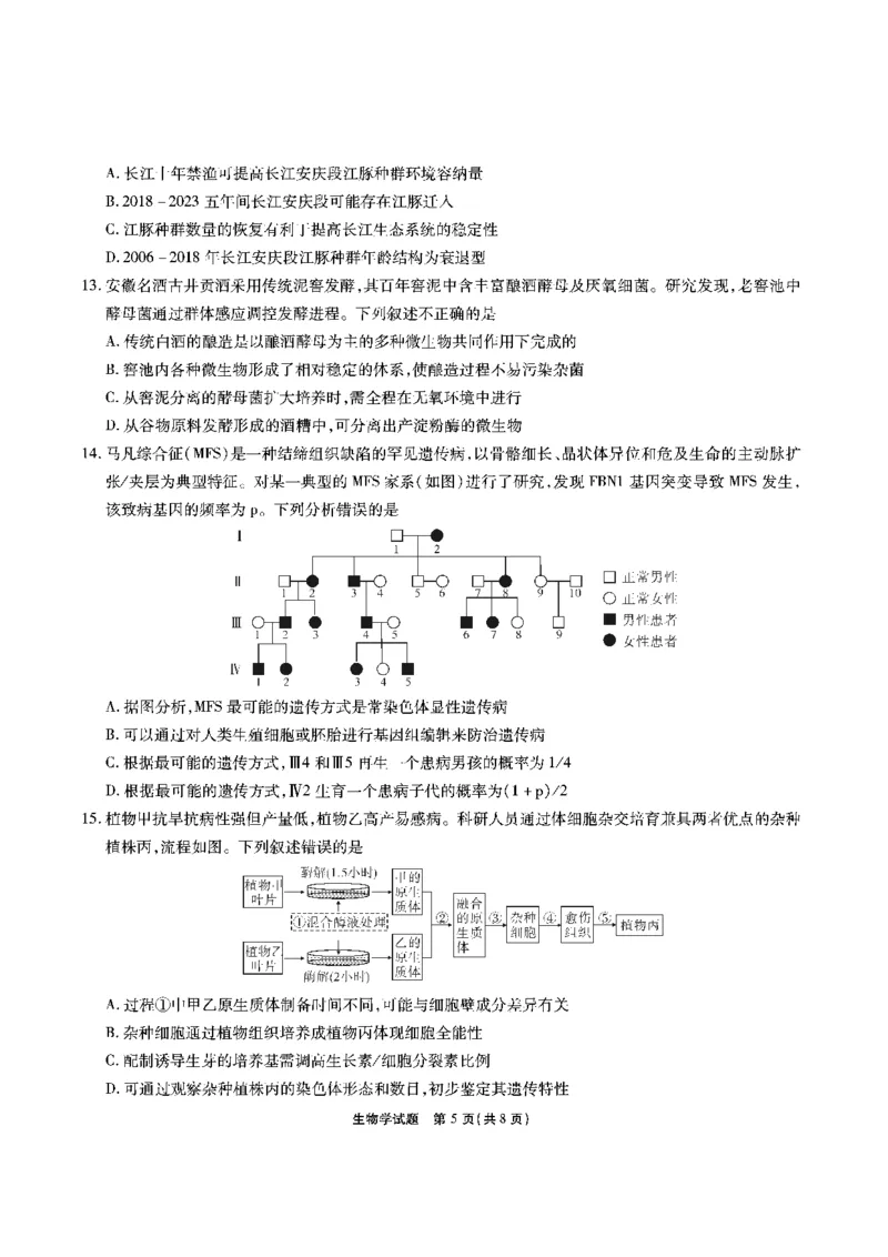 安徽六校高三-生物试题_2025年9月_250913安徽六校教育联盟会2026届高三年级入学素养测试（全科）_安徽六校-生物