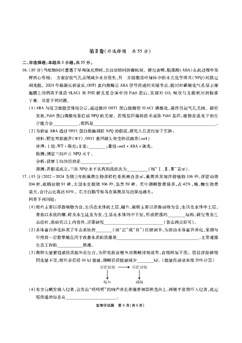 安徽六校高三-生物试题_2025年9月_250913安徽六校教育联盟会2026届高三年级入学素养测试（全科）_安徽六校-生物