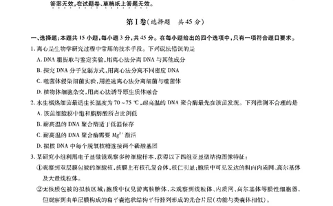 安徽六校高三-生物试题_2025年9月_250913安徽六校教育联盟会2026届高三年级入学素养测试（全科）_安徽六校-生物