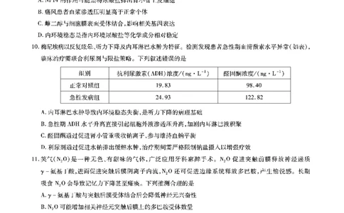 安徽六校高三-生物试题_2025年9月_250913安徽六校教育联盟会2026届高三年级入学素养测试（全科）_安徽六校-生物