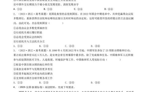 专题08当代国际社会-2023年高考真题和模拟题政治分项汇编（原卷卷）_近10年高考真题汇编（必刷）_十年（2014-2024）高考政治真题分项汇编（全国通用）