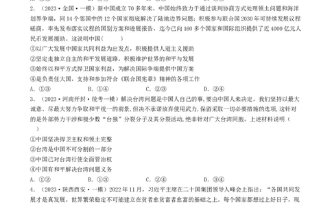 专题08当代国际社会-2023年高考真题和模拟题政治分项汇编（原卷卷）_近10年高考真题汇编（必刷）_十年（2014-2024）高考政治真题分项汇编（全国通用）