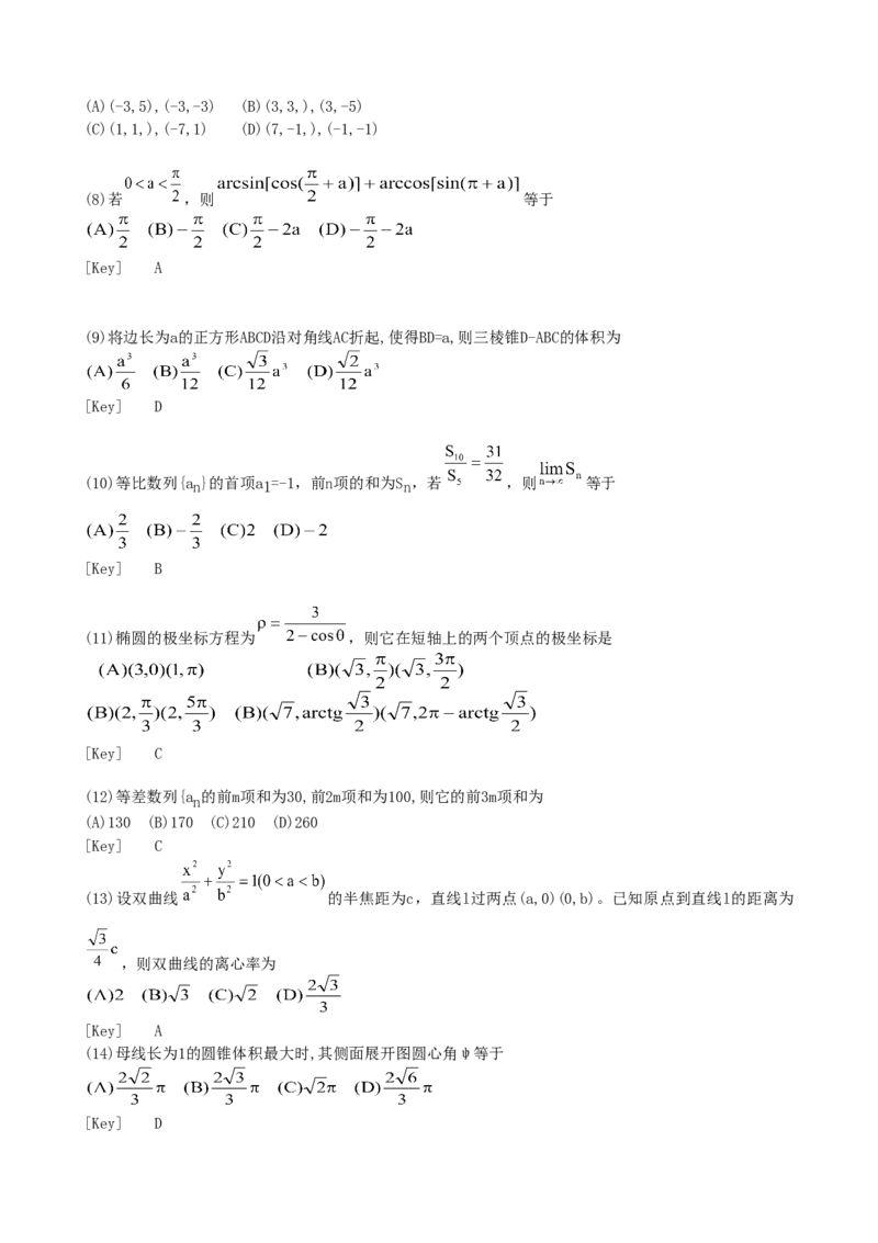 1996年重庆高考理科数学真题及答案_重庆数学24已更_1990-2011重庆数学高考真题
