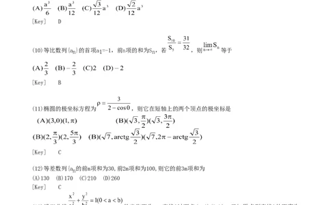 1996年重庆高考理科数学真题及答案_重庆数学24已更_1990-2011重庆数学高考真题