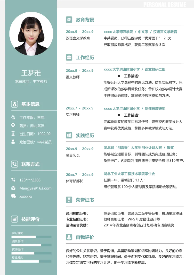 14_10000+PPT模板大礼包_大学生个人简历PPT模板_个人简历-Word版保存下载编辑_四页简历116款