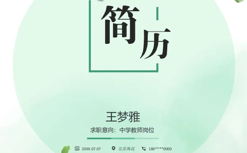 14_10000+PPT模板大礼包_大学生个人简历PPT模板_个人简历-Word版保存下载编辑_四页简历116款
