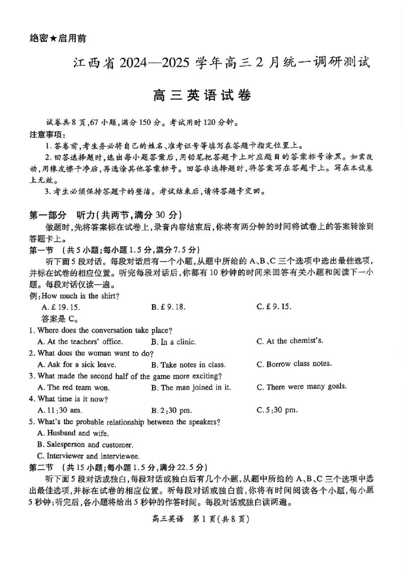 江西省上进联考2024-2025学年高三下学期2月统一调研测试英语+答案_2025年2月_250210江西省上进联考2024-2025学年高三下学期2月统一调研测试（全科）