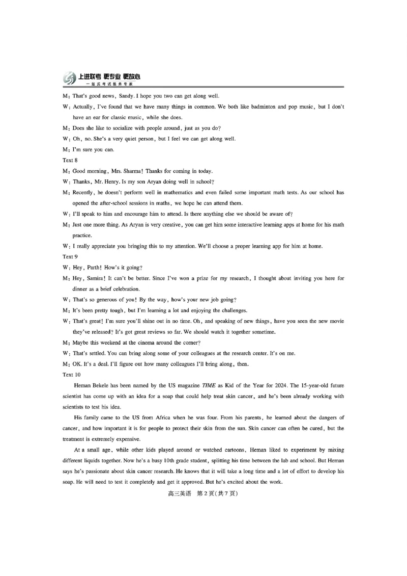 江西省上进联考2024-2025学年高三下学期2月统一调研测试英语+答案_2025年2月_250210江西省上进联考2024-2025学年高三下学期2月统一调研测试（全科）