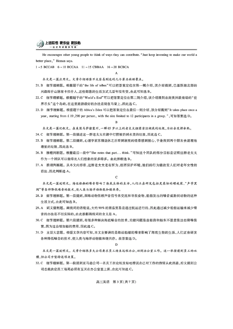 江西省上进联考2024-2025学年高三下学期2月统一调研测试英语+答案_2025年2月_250210江西省上进联考2024-2025学年高三下学期2月统一调研测试（全科）