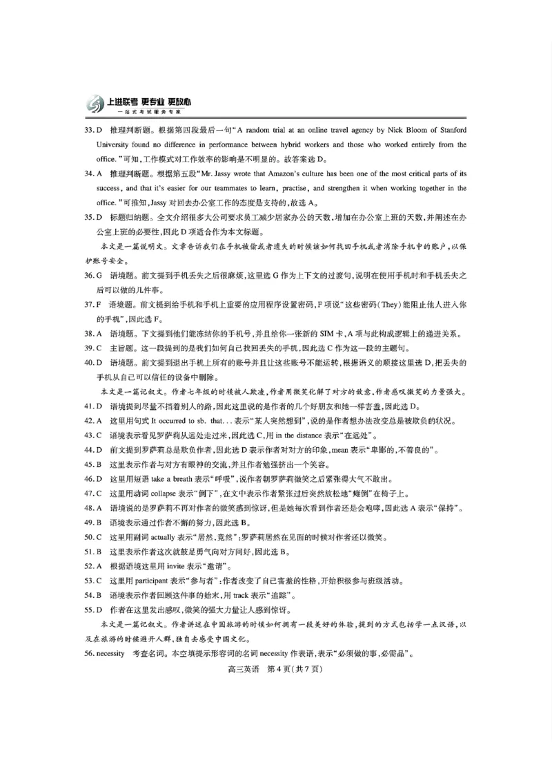 江西省上进联考2024-2025学年高三下学期2月统一调研测试英语+答案_2025年2月_250210江西省上进联考2024-2025学年高三下学期2月统一调研测试（全科）