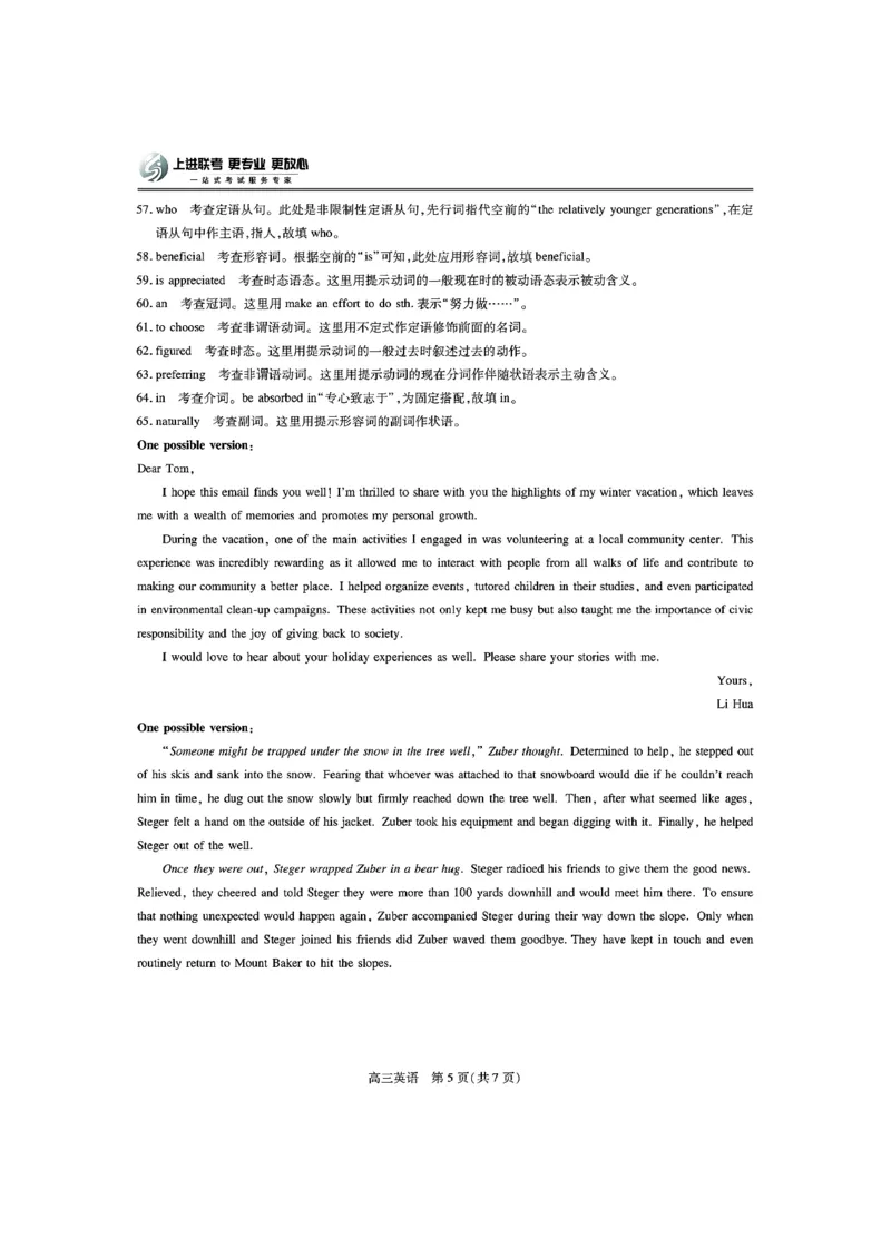 江西省上进联考2024-2025学年高三下学期2月统一调研测试英语+答案_2025年2月_250210江西省上进联考2024-2025学年高三下学期2月统一调研测试（全科）