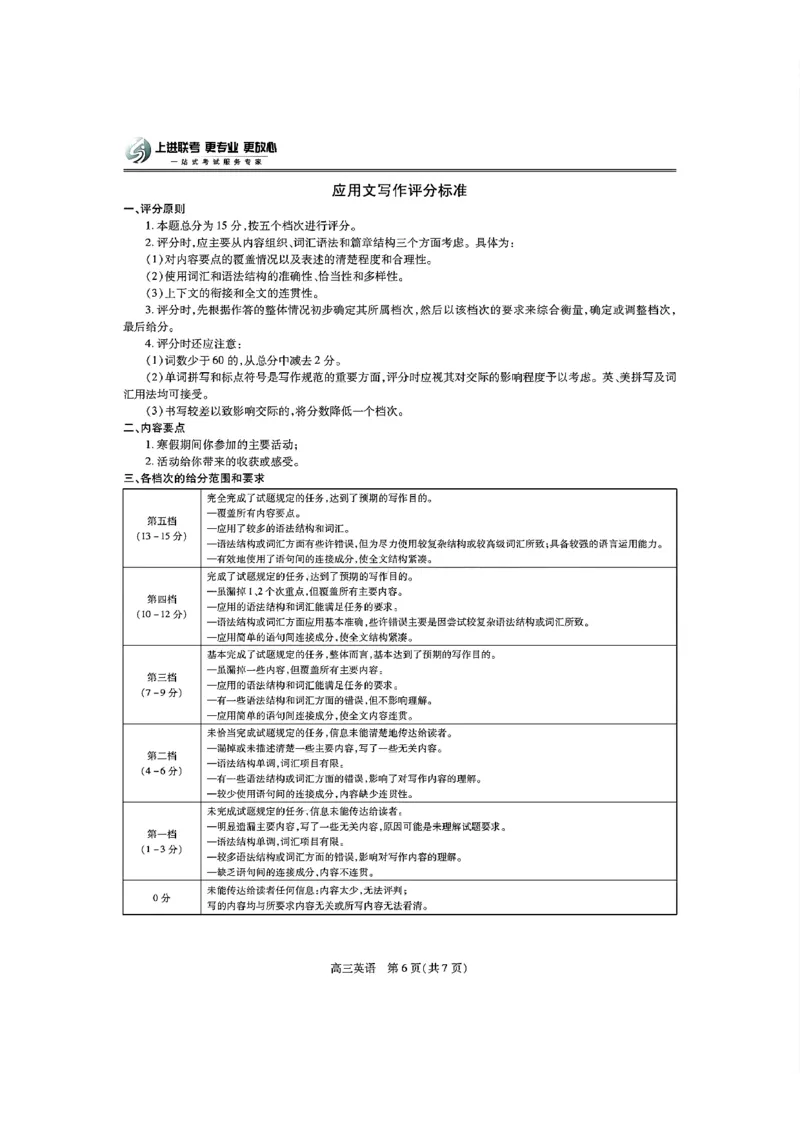 江西省上进联考2024-2025学年高三下学期2月统一调研测试英语+答案_2025年2月_250210江西省上进联考2024-2025学年高三下学期2月统一调研测试（全科）