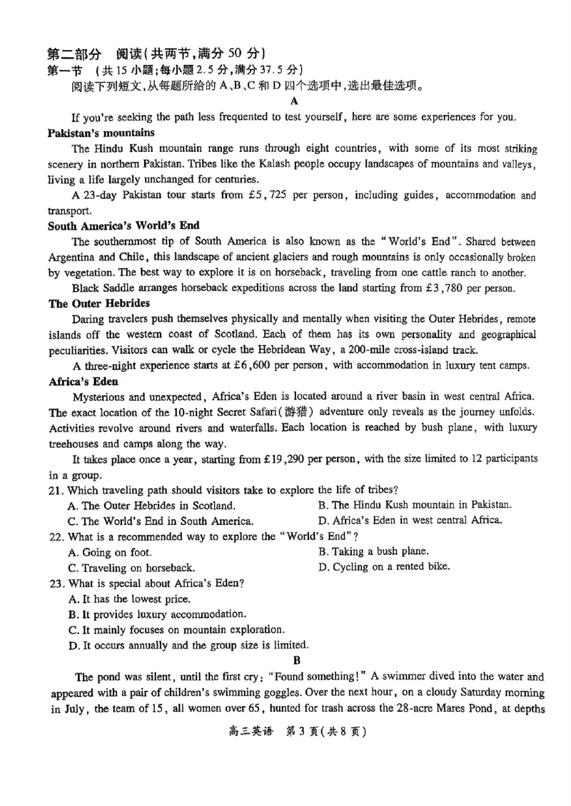 江西省上进联考2024-2025学年高三下学期2月统一调研测试英语+答案_2025年2月_250210江西省上进联考2024-2025学年高三下学期2月统一调研测试（全科）