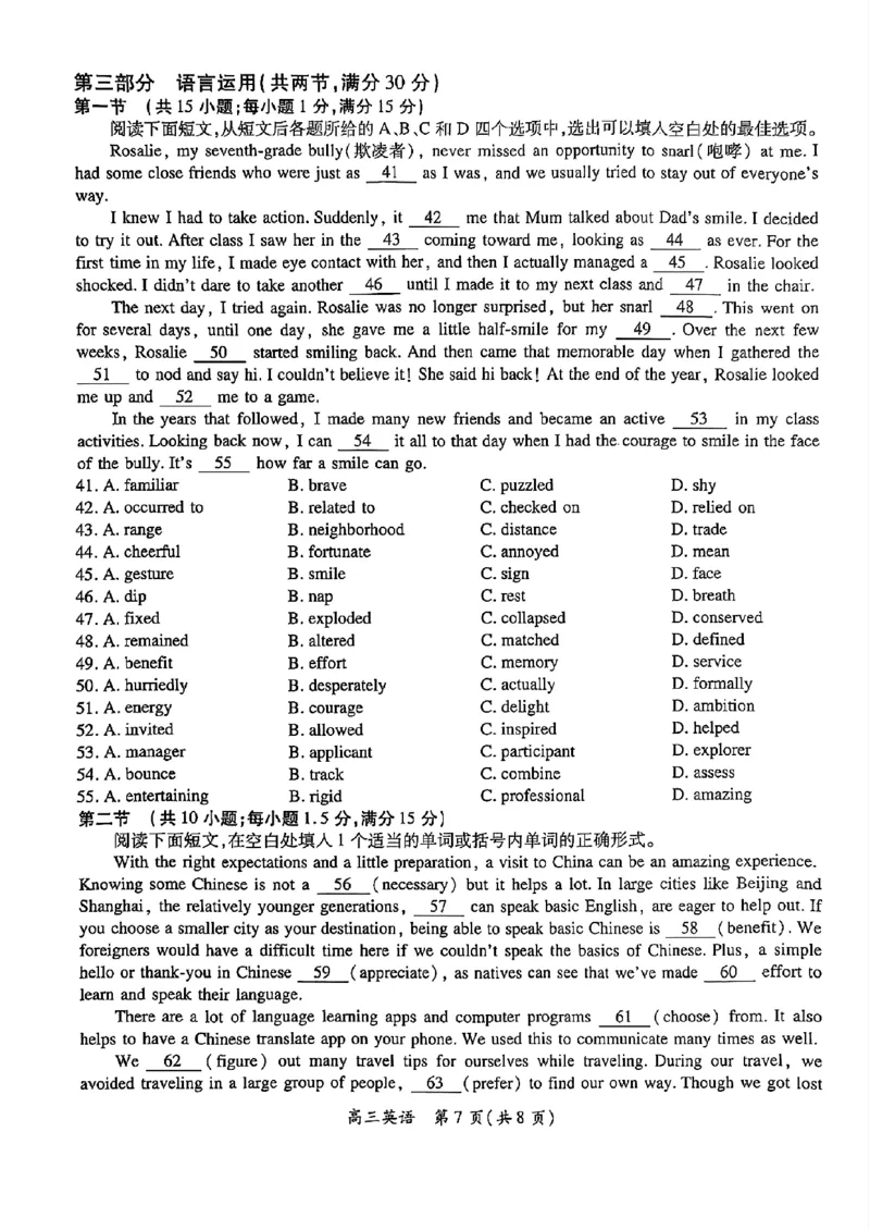 江西省上进联考2024-2025学年高三下学期2月统一调研测试英语+答案_2025年2月_250210江西省上进联考2024-2025学年高三下学期2月统一调研测试（全科）