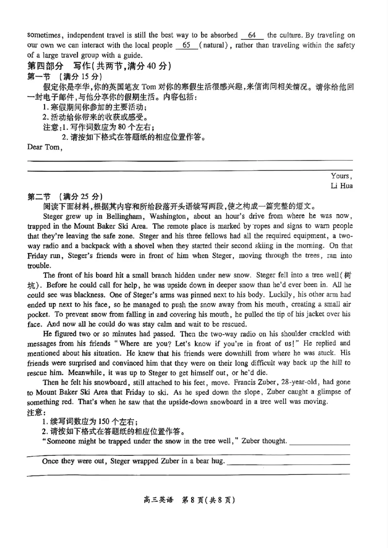 江西省上进联考2024-2025学年高三下学期2月统一调研测试英语+答案_2025年2月_250210江西省上进联考2024-2025学年高三下学期2月统一调研测试（全科）