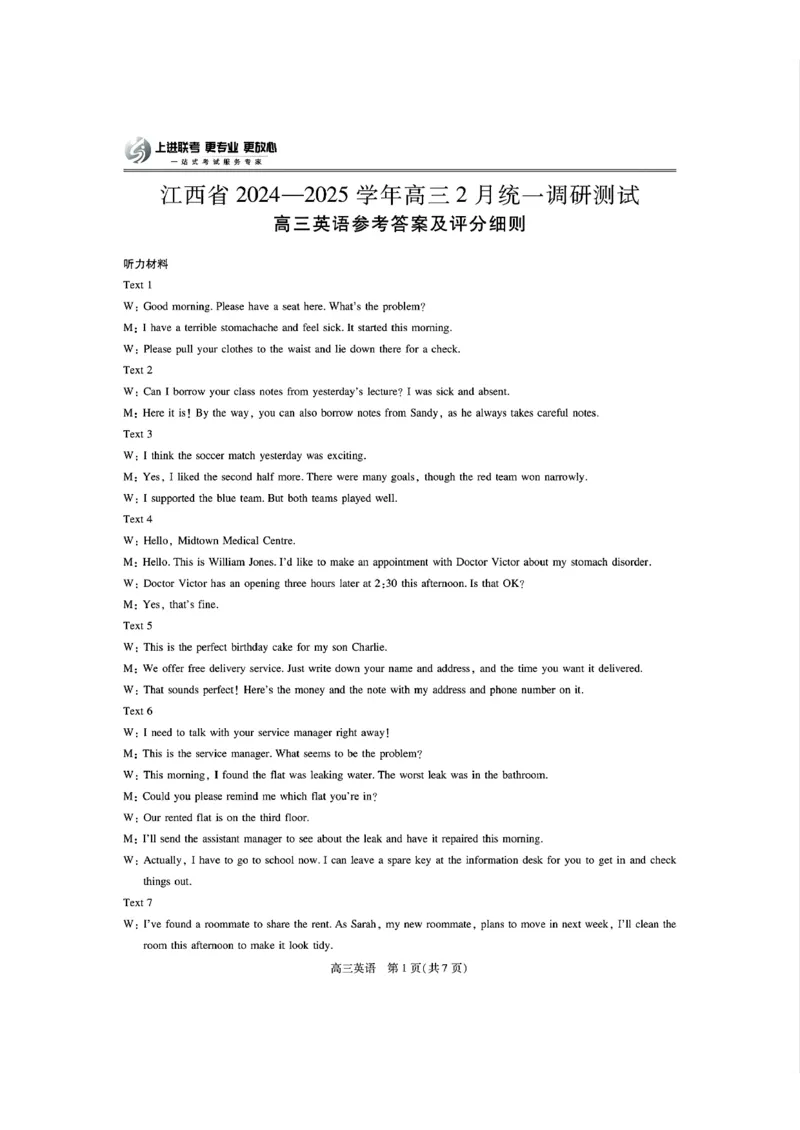 江西省上进联考2024-2025学年高三下学期2月统一调研测试英语+答案_2025年2月_250210江西省上进联考2024-2025学年高三下学期2月统一调研测试（全科）