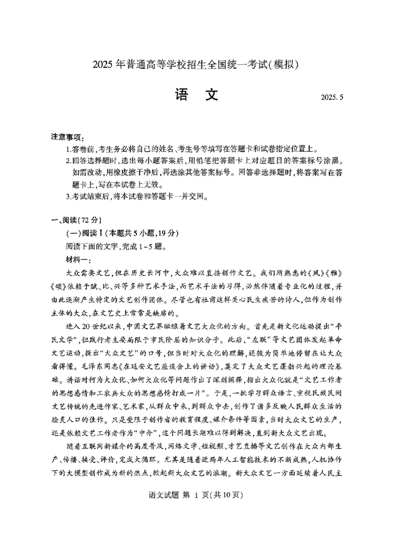 山东省临沂市普通高中学业水平等级考试模拟试题语文_2025年5月_250514山东省临沂市普通高中学业水平等级考试模拟试题（临沂二模）（全科）