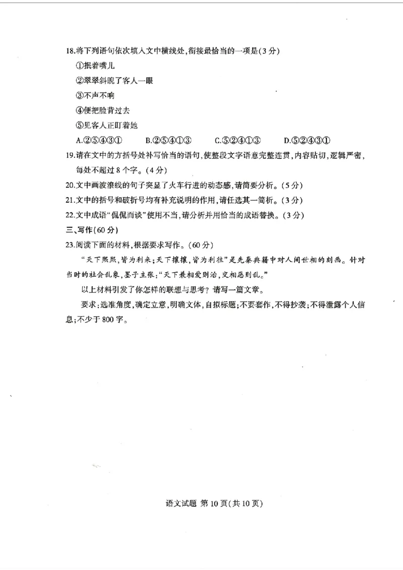 山东省临沂市普通高中学业水平等级考试模拟试题语文_2025年5月_250514山东省临沂市普通高中学业水平等级考试模拟试题（临沂二模）（全科）