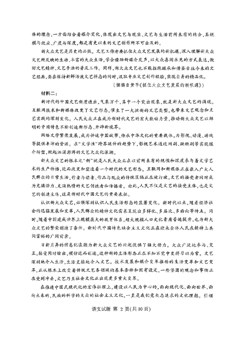 山东省临沂市普通高中学业水平等级考试模拟试题语文_2025年5月_250514山东省临沂市普通高中学业水平等级考试模拟试题（临沂二模）（全科）