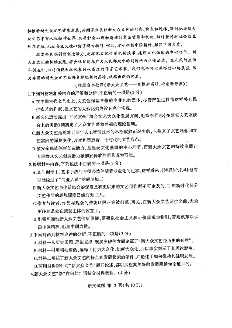 山东省临沂市普通高中学业水平等级考试模拟试题语文_2025年5月_250514山东省临沂市普通高中学业水平等级考试模拟试题（临沂二模）（全科）
