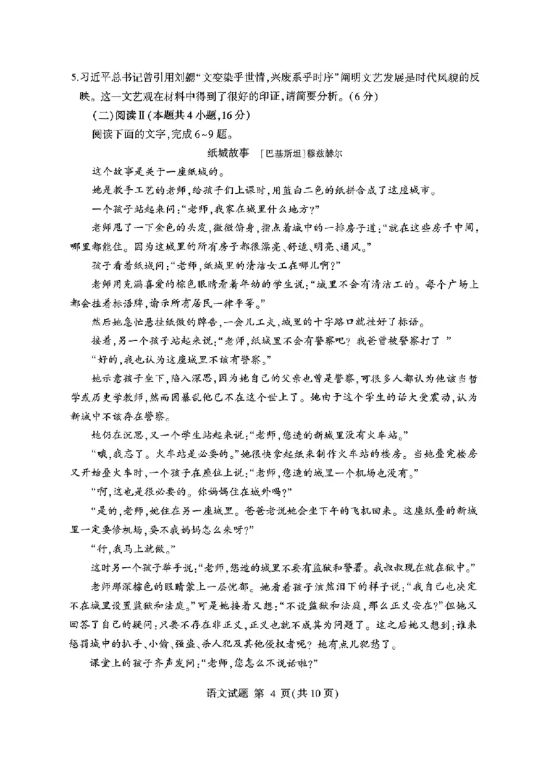 山东省临沂市普通高中学业水平等级考试模拟试题语文_2025年5月_250514山东省临沂市普通高中学业水平等级考试模拟试题（临沂二模）（全科）