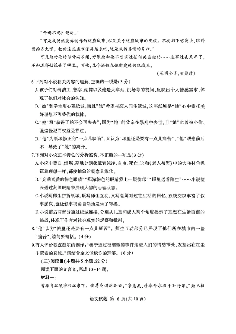 山东省临沂市普通高中学业水平等级考试模拟试题语文_2025年5月_250514山东省临沂市普通高中学业水平等级考试模拟试题（临沂二模）（全科）